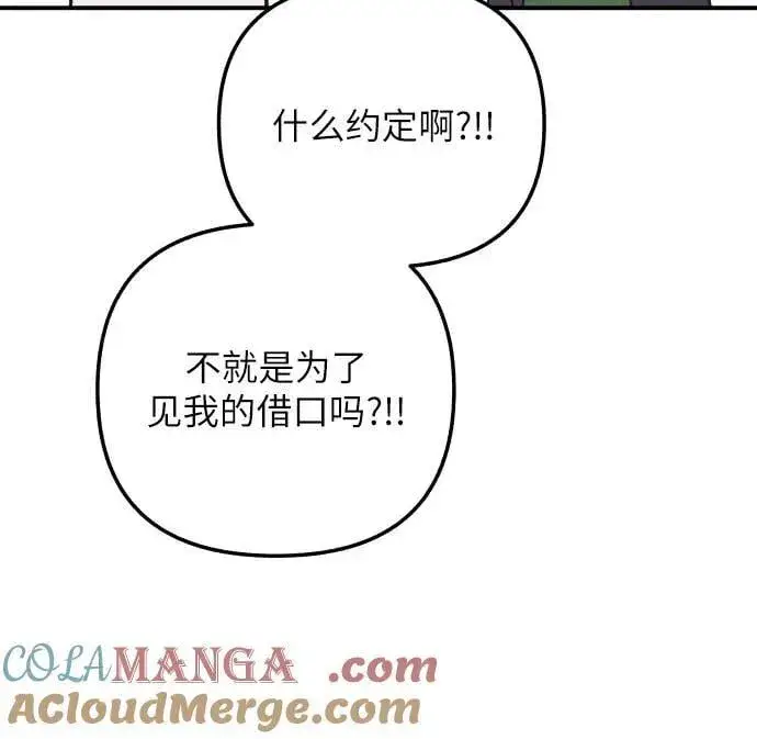 漫画《初恋是冤家》第86话第7张图