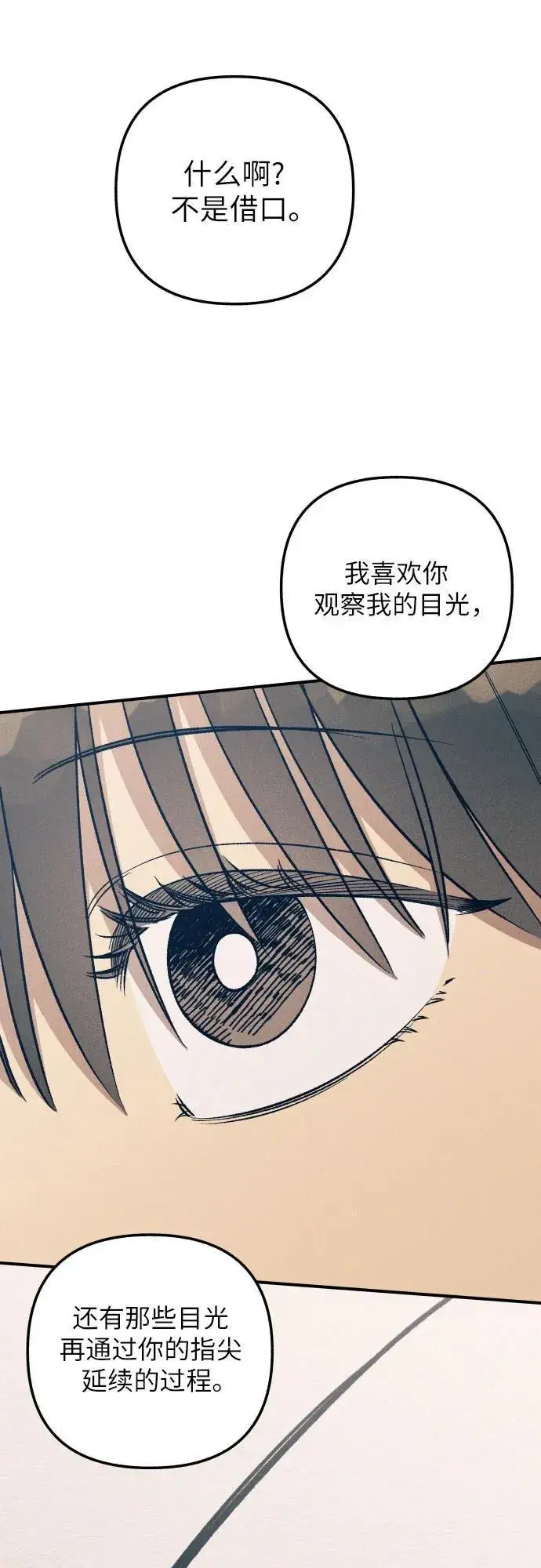 漫画《初恋是冤家》第86话第8张图
