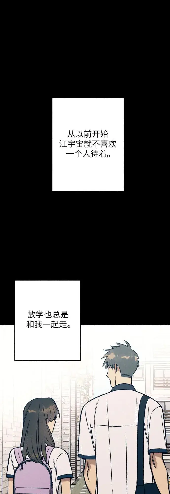 漫画《初恋是冤家》第90话第2张图