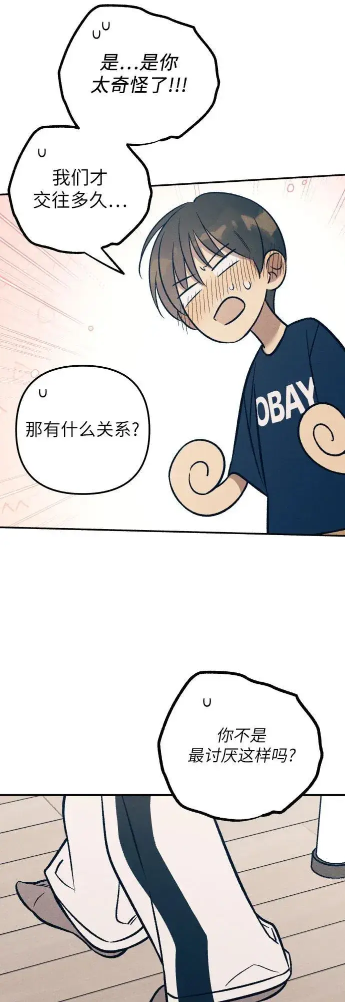 漫画《初恋是冤家》第91话第17张图