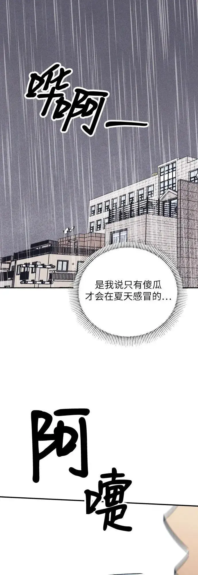 漫画《初恋是冤家》第91话第2张图