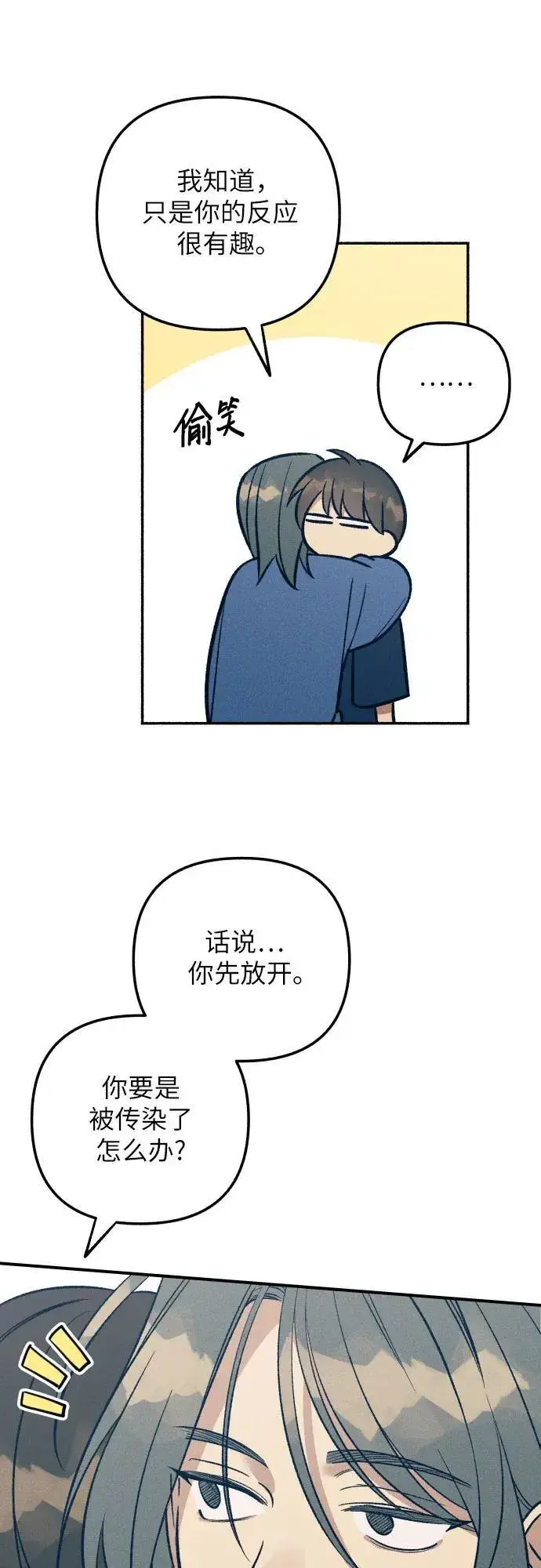 漫画《初恋是冤家》第91话第20张图
