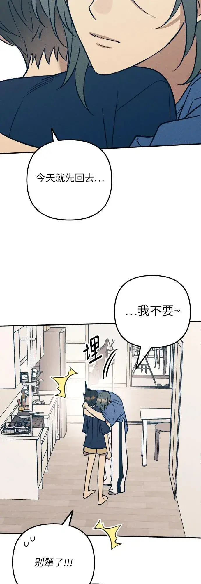 漫画《初恋是冤家》第91话第21张图