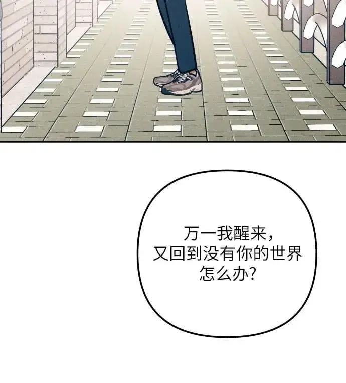 漫画《初恋是冤家》第91话第29张图