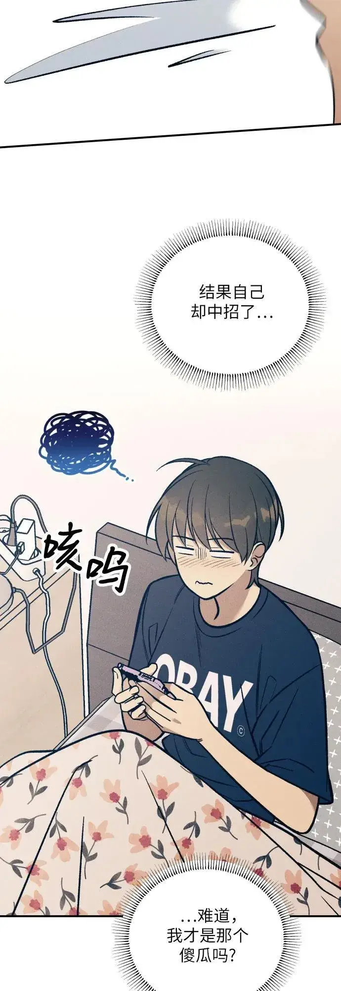 漫画《初恋是冤家》第91话第3张图