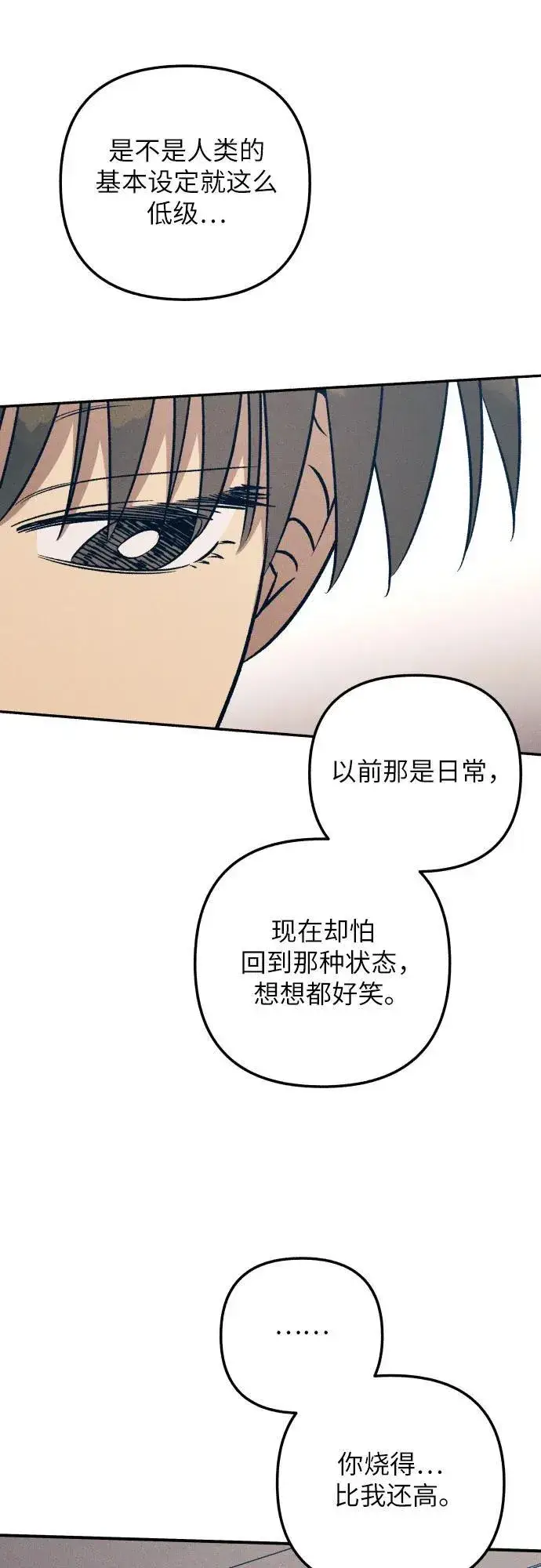 漫画《初恋是冤家》第91话第30张图