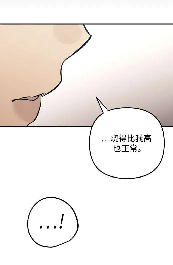 漫画《初恋是冤家》第91话第38张图