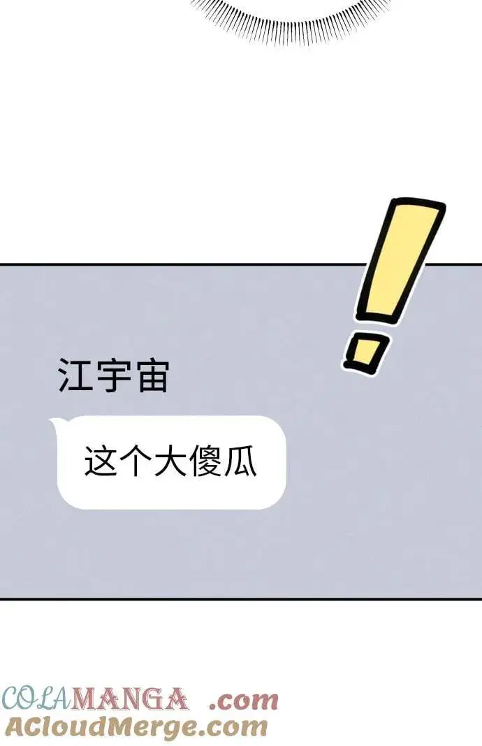 漫画《初恋是冤家》第91话第4张图