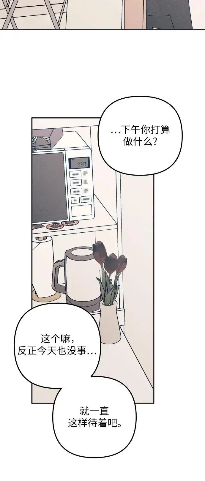 漫画《初恋是冤家》第91话第44张图