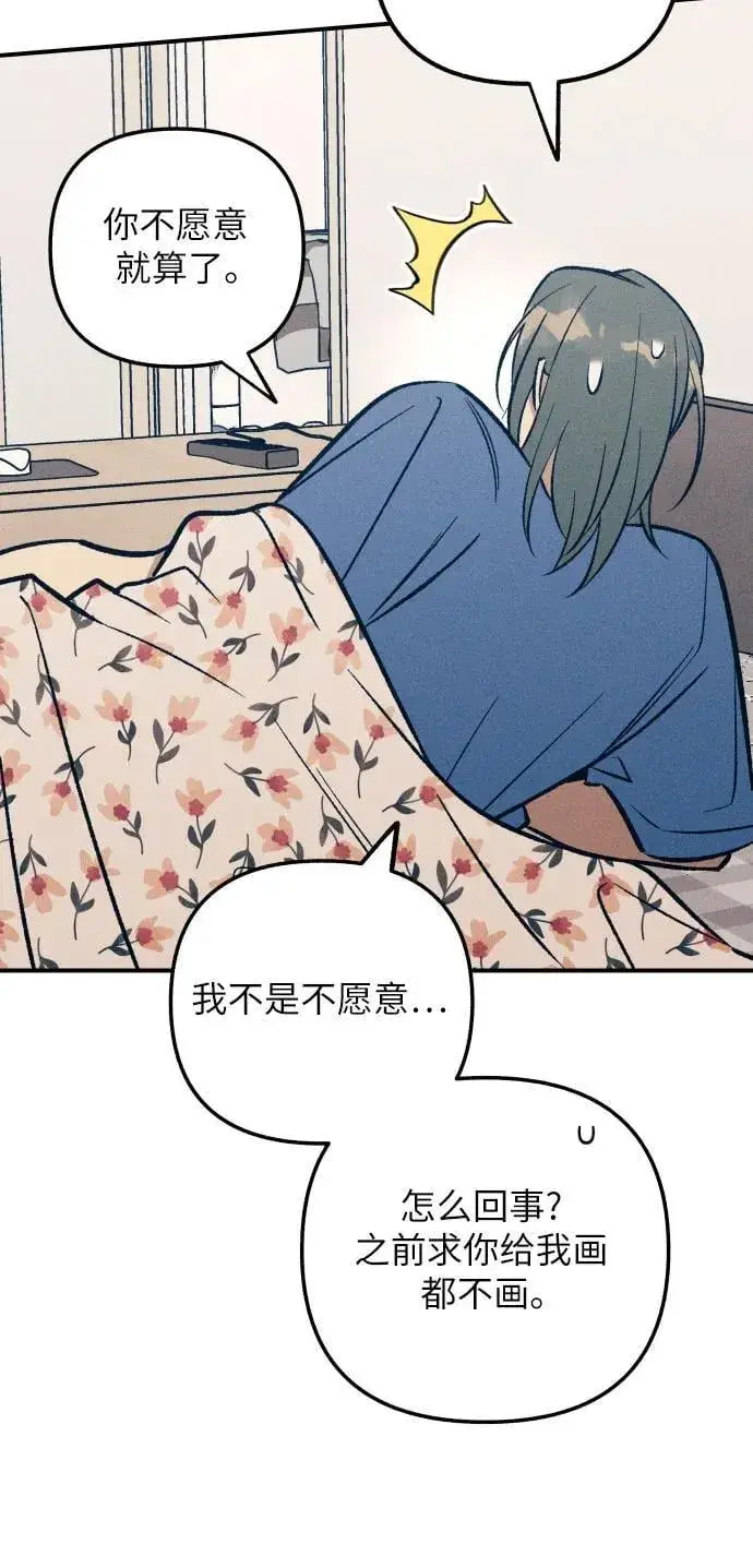 漫画《初恋是冤家》第91话第47张图