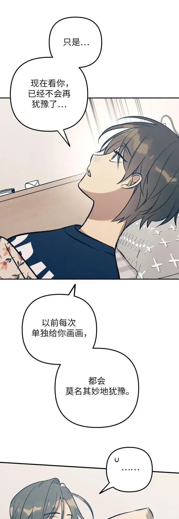 漫画《初恋是冤家》第91话第48张图