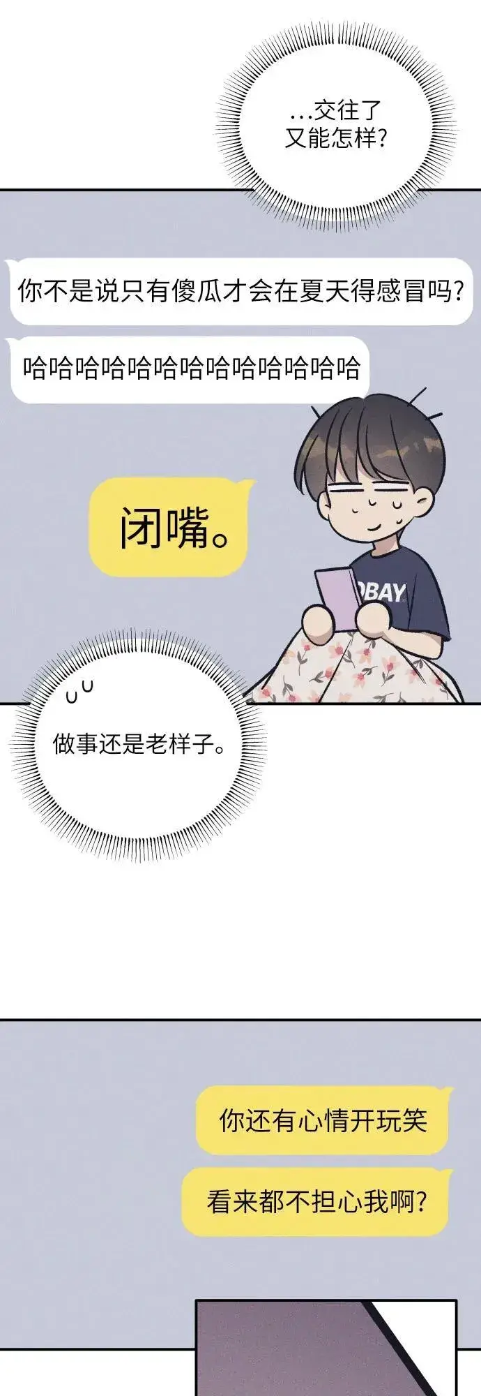 漫画《初恋是冤家》第91话第5张图
