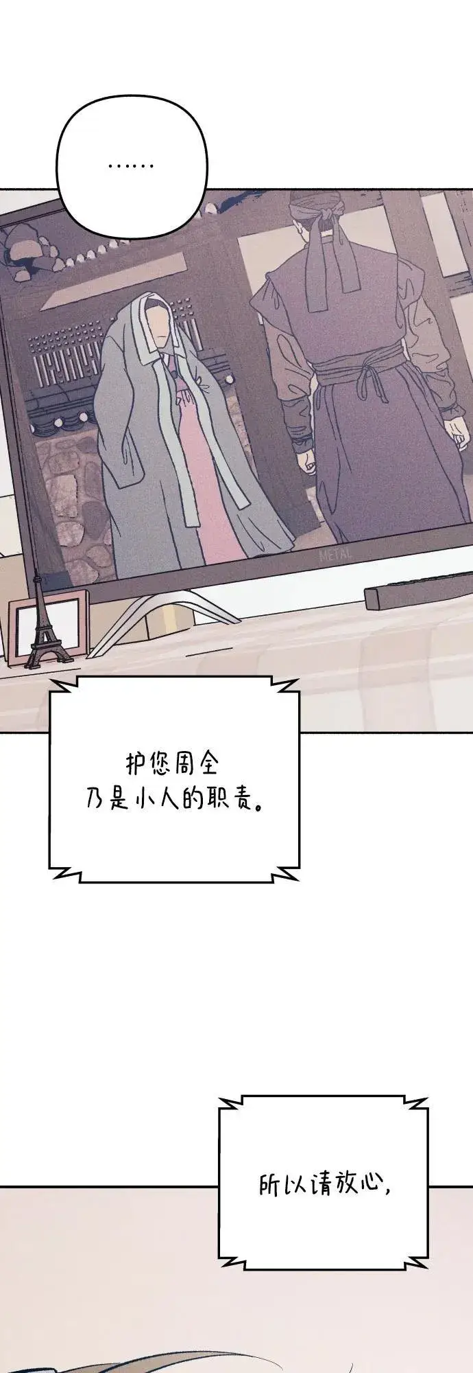 漫画《初恋是冤家》第91话第59张图