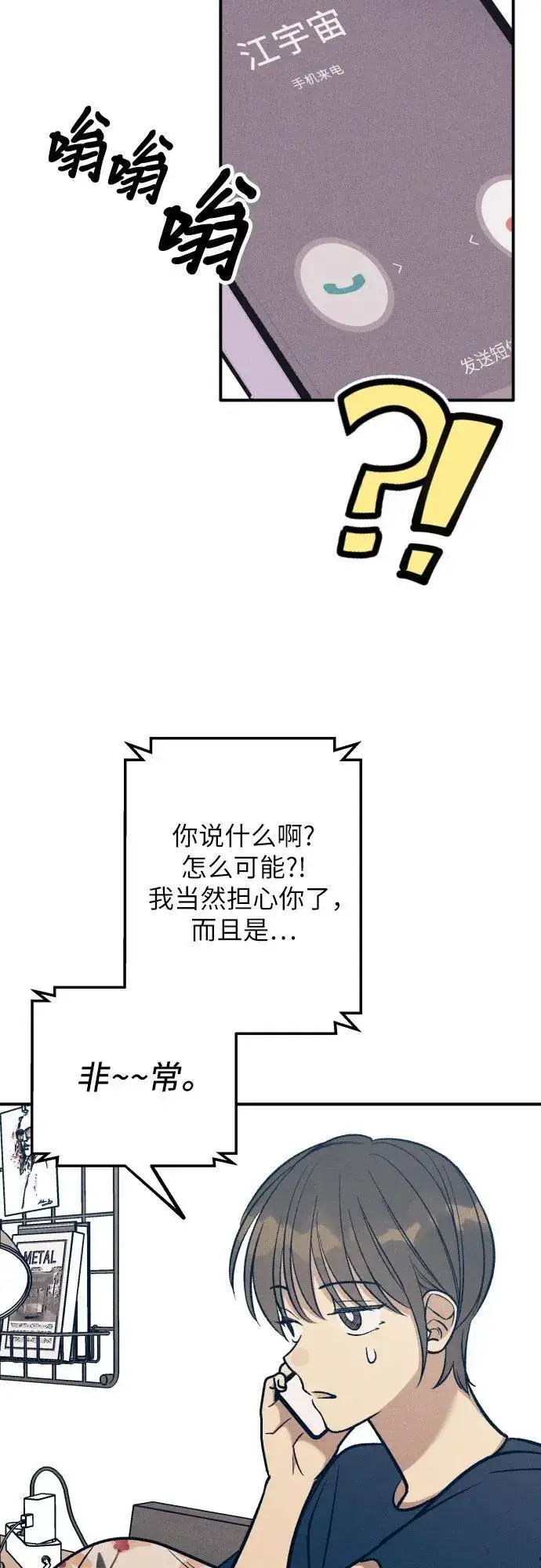 漫画《初恋是冤家》第91话第6张图
