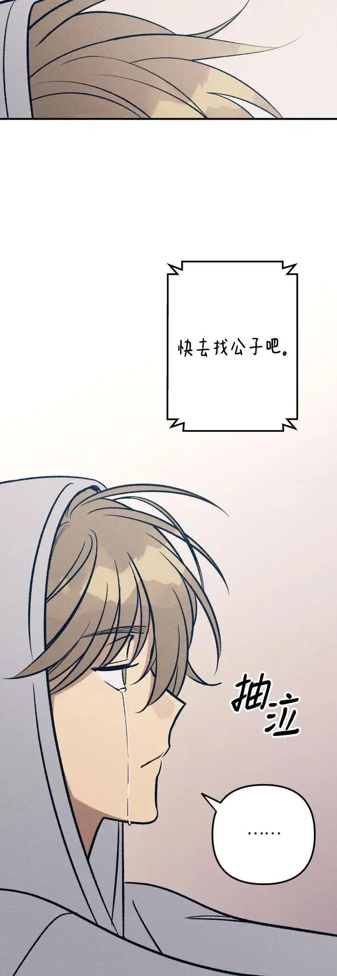漫画《初恋是冤家》第91话第60张图