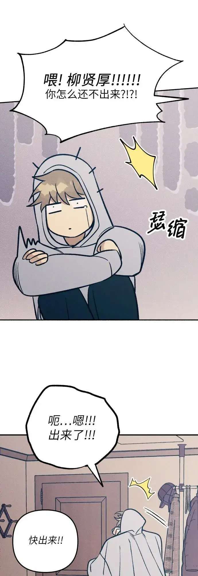 漫画《初恋是冤家》第91话第62张图