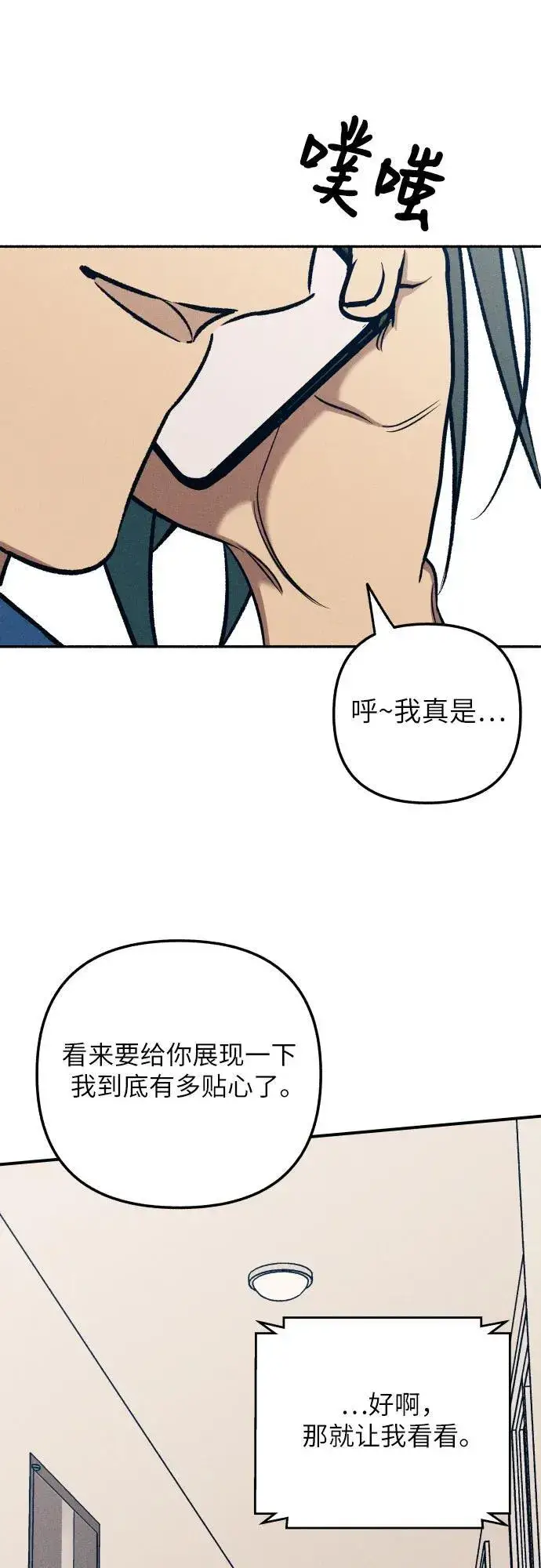 漫画《初恋是冤家》第91话第8张图