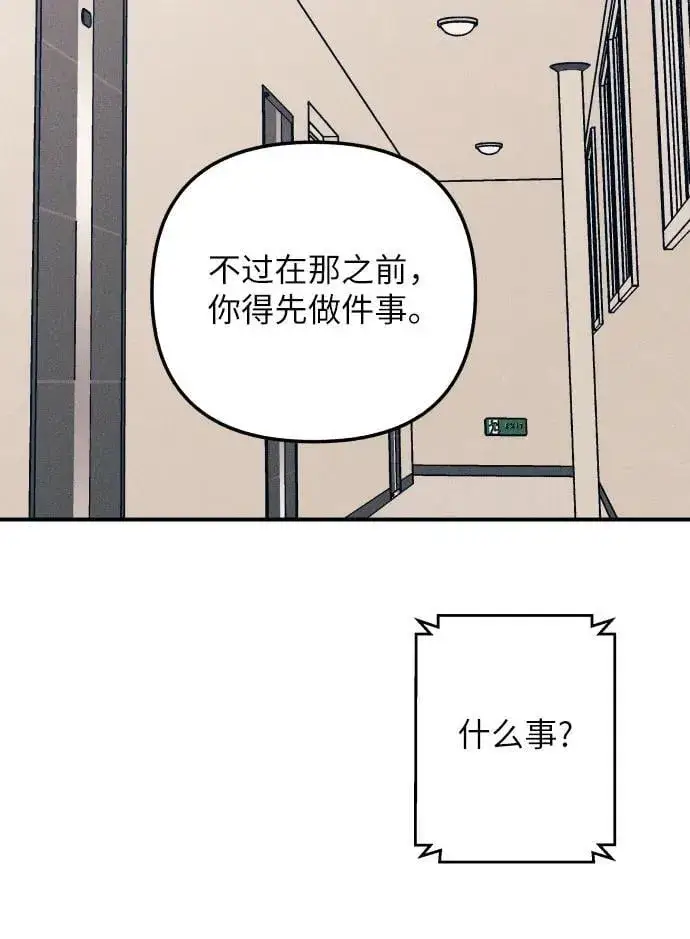 漫画《初恋是冤家》第91话第9张图