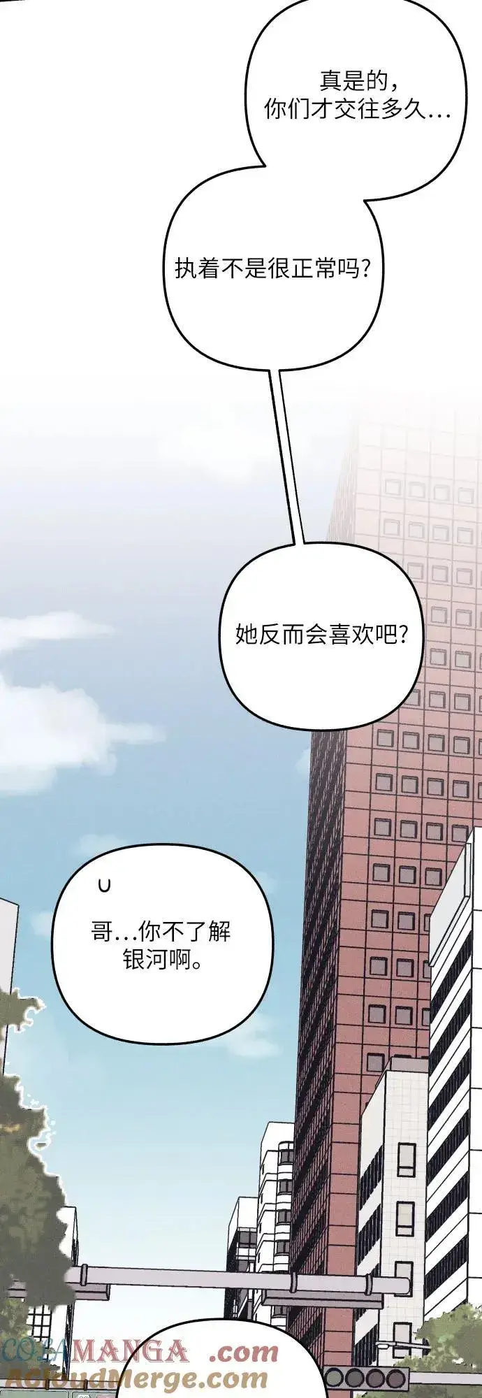 漫画《初恋是冤家》第92话第13张图