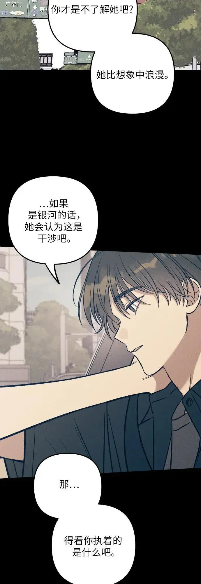 漫画《初恋是冤家》第92话第14张图