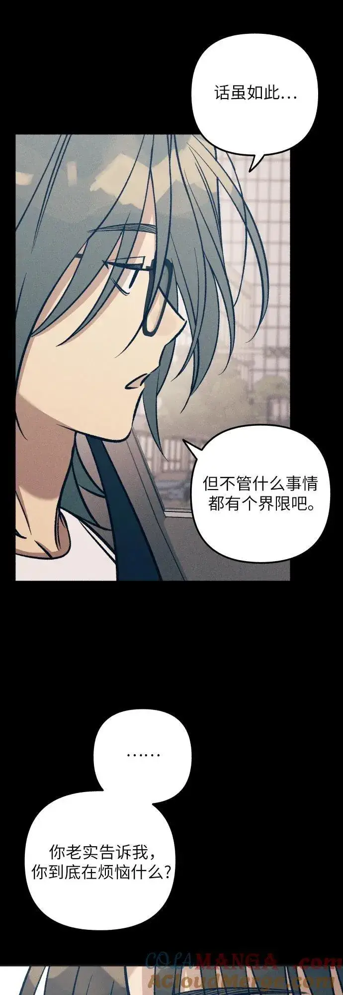 漫画《初恋是冤家》第92话第16张图