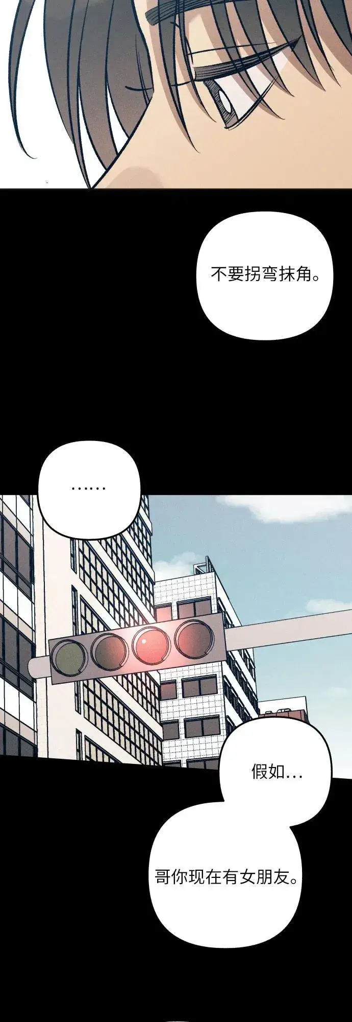 漫画《初恋是冤家》第92话第17张图