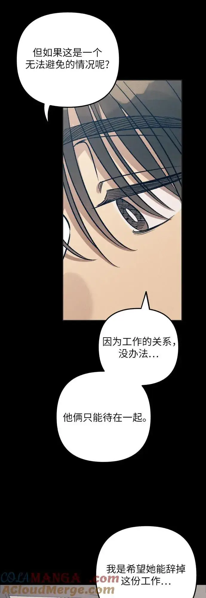 漫画《初恋是冤家》第92话第19张图