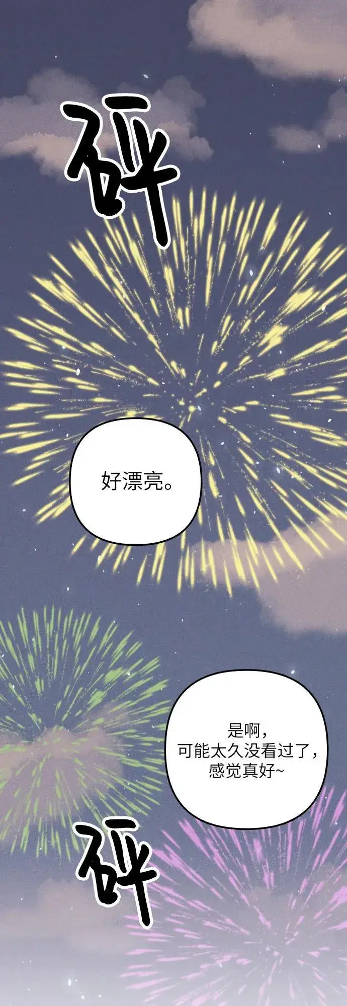 漫画《初恋是冤家》第92话第2张图