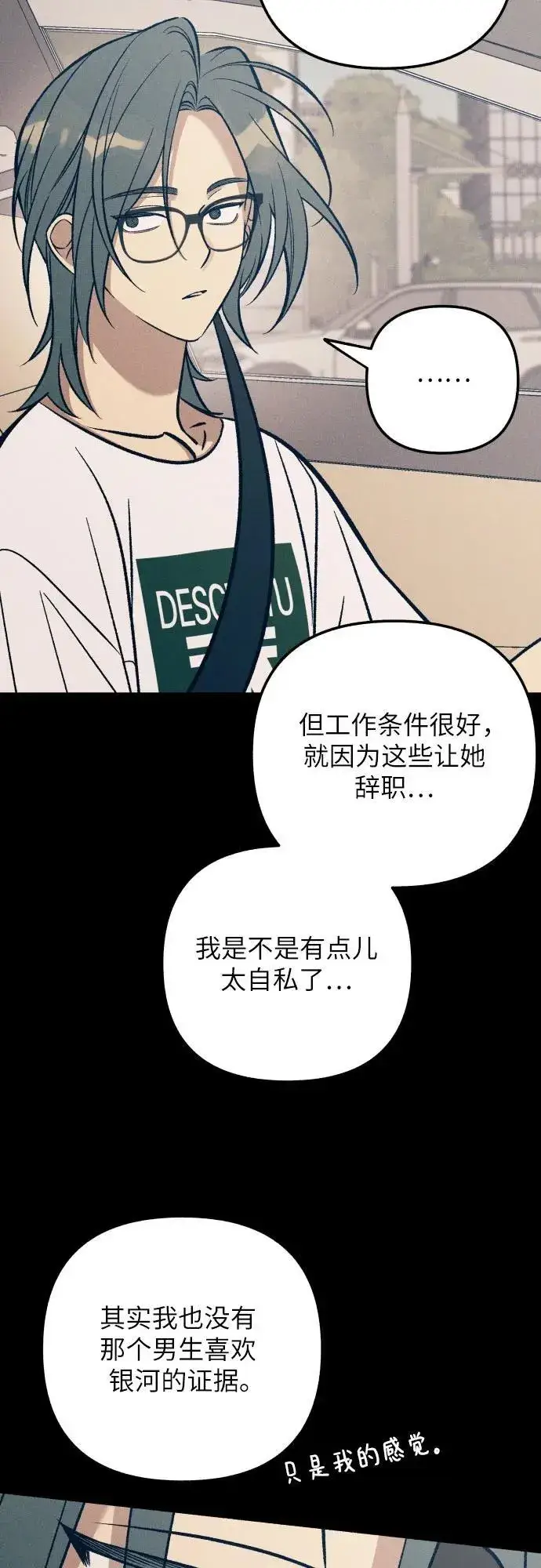 漫画《初恋是冤家》第92话第20张图