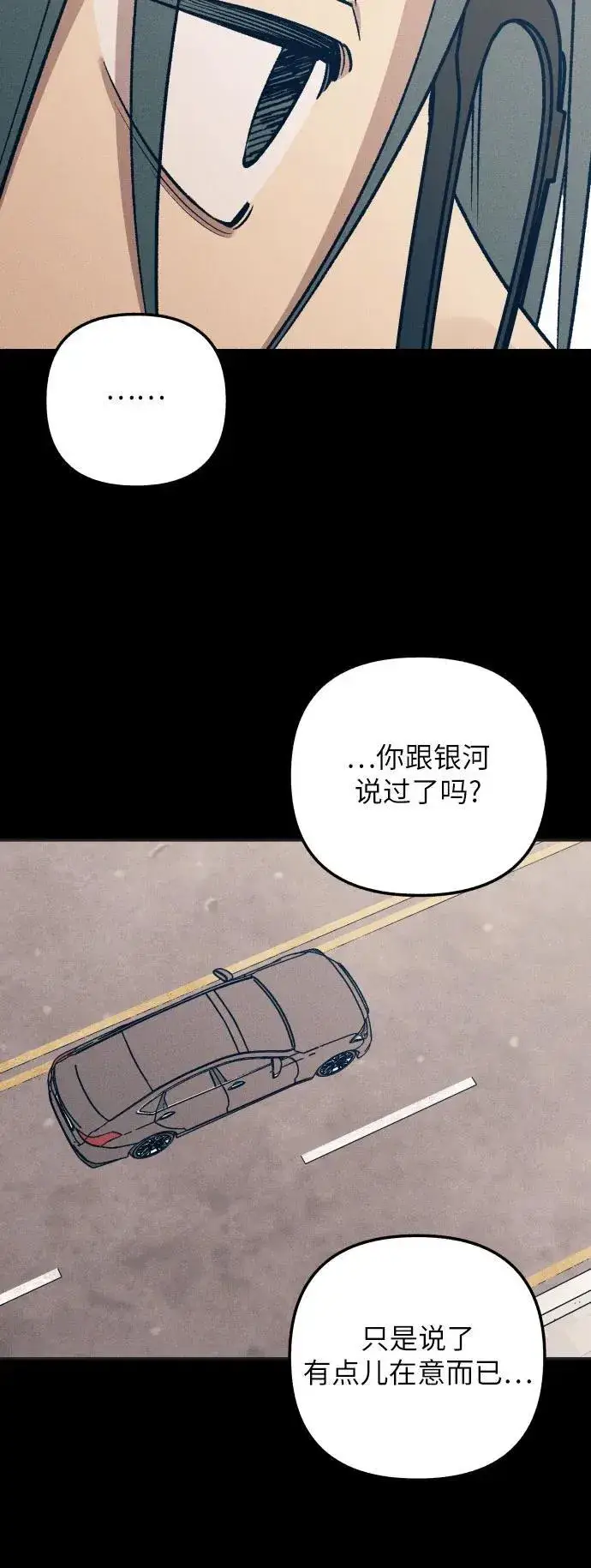 漫画《初恋是冤家》第92话第21张图