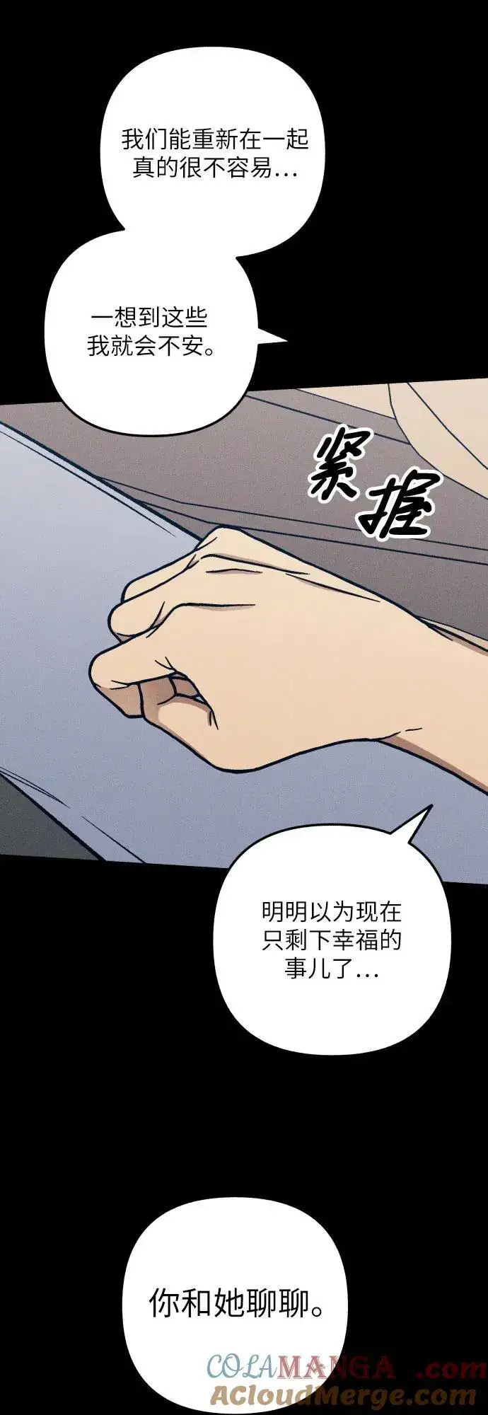 漫画《初恋是冤家》第92话第22张图