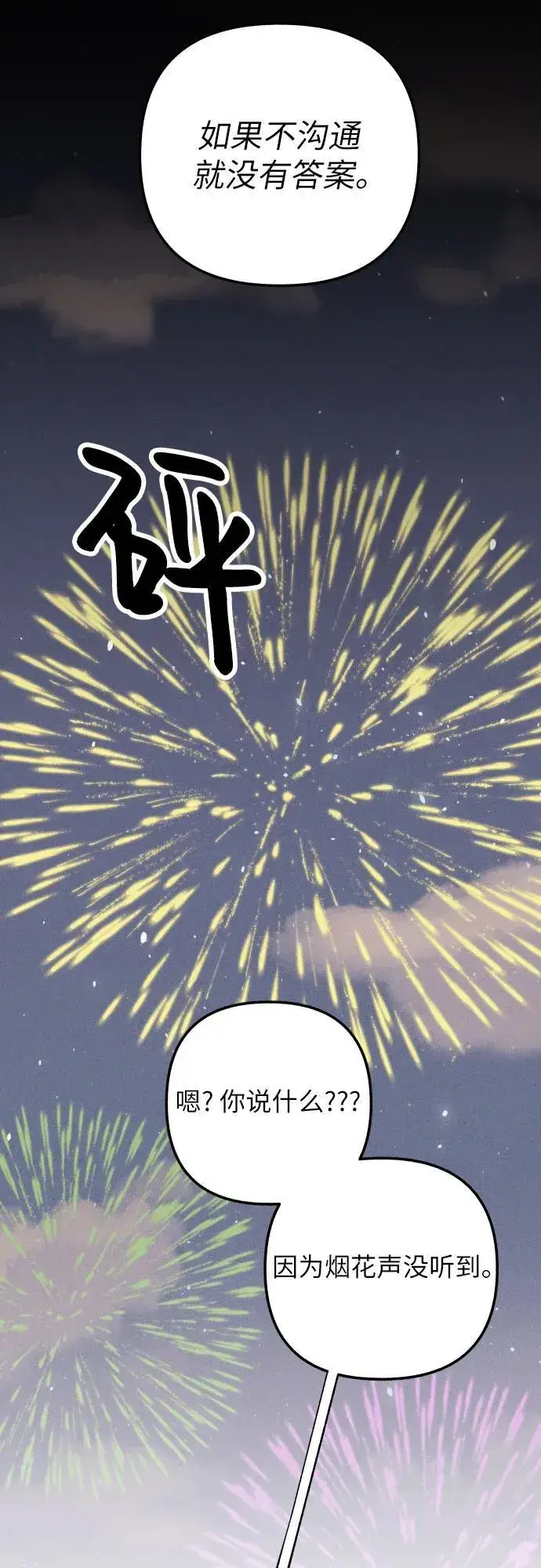 漫画《初恋是冤家》第92话第24张图