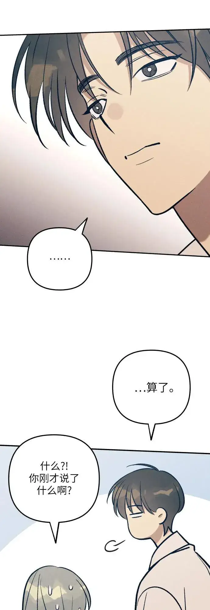 漫画《初恋是冤家》第92话第26张图