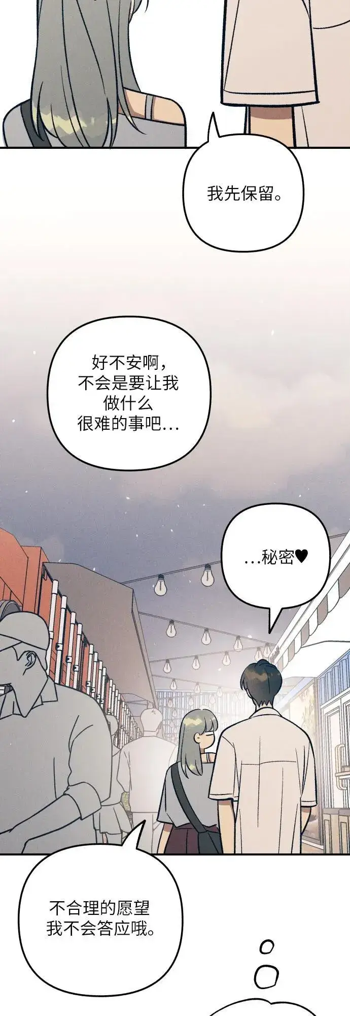 漫画《初恋是冤家》第92话第27张图