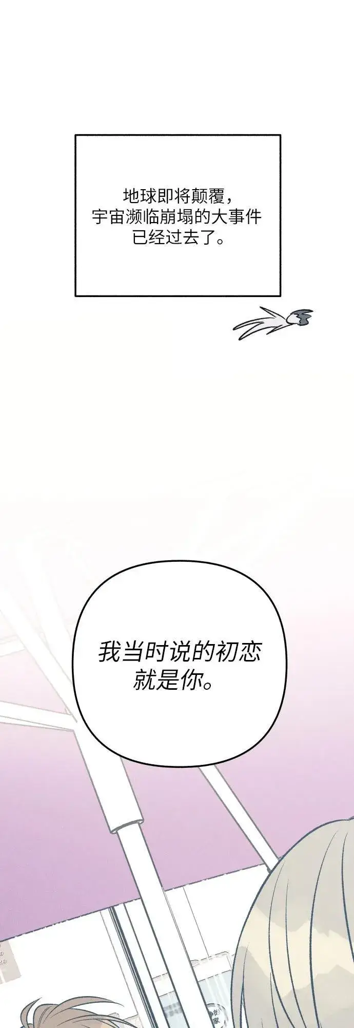 漫画《初恋是冤家》第92话第29张图