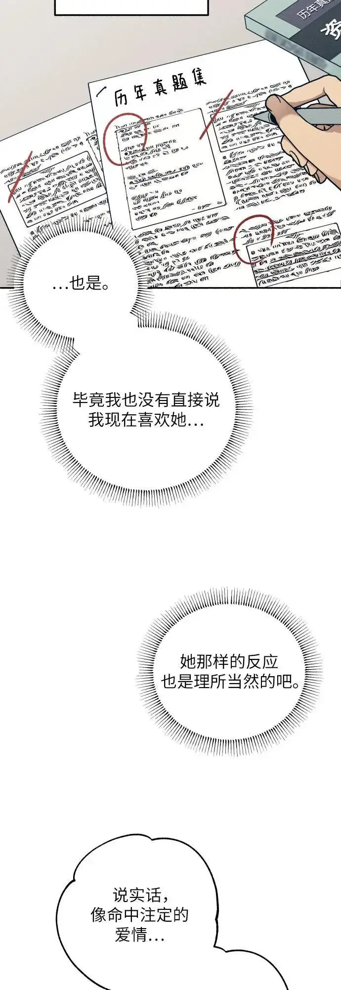 漫画《初恋是冤家》第92话第35张图