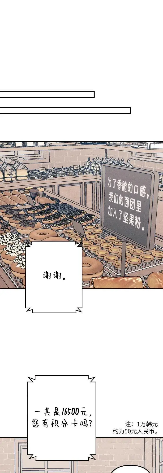 漫画《初恋是冤家》第92话第38张图