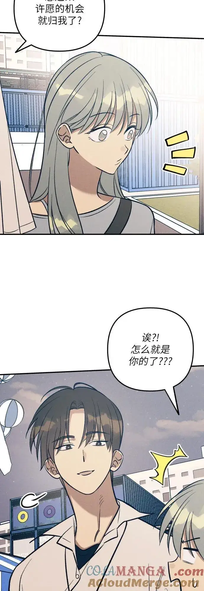 漫画《初恋是冤家》第92话第4张图