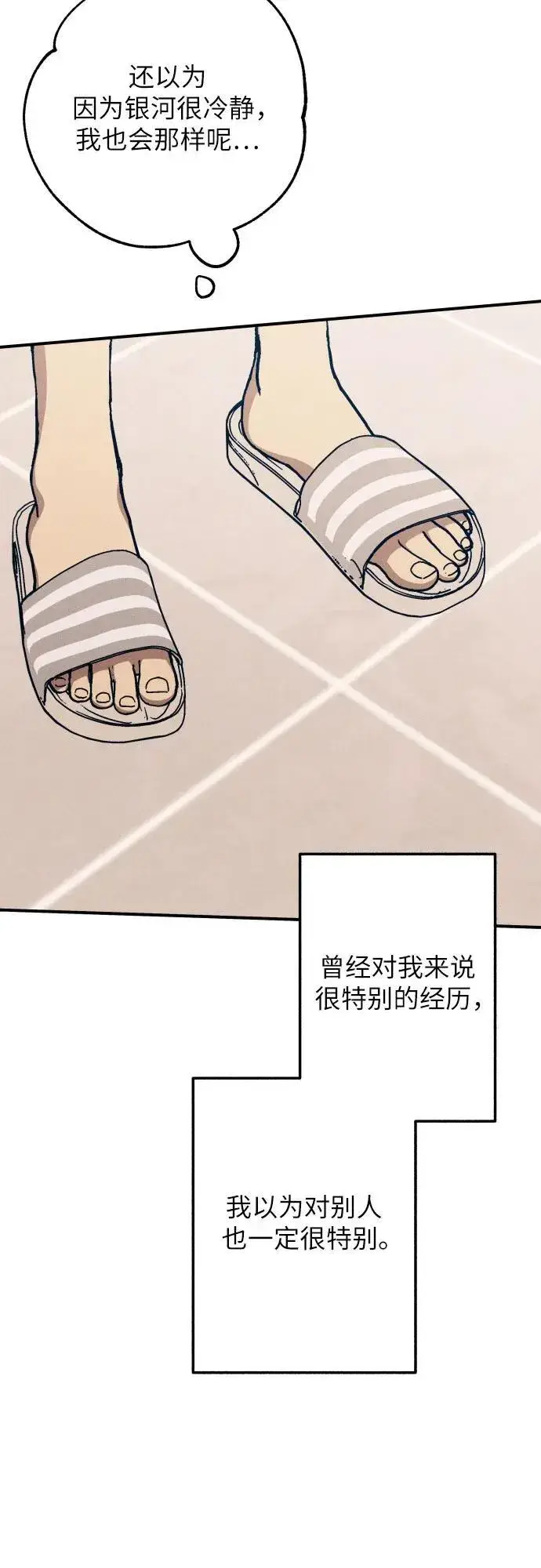 漫画《初恋是冤家》第92话第41张图