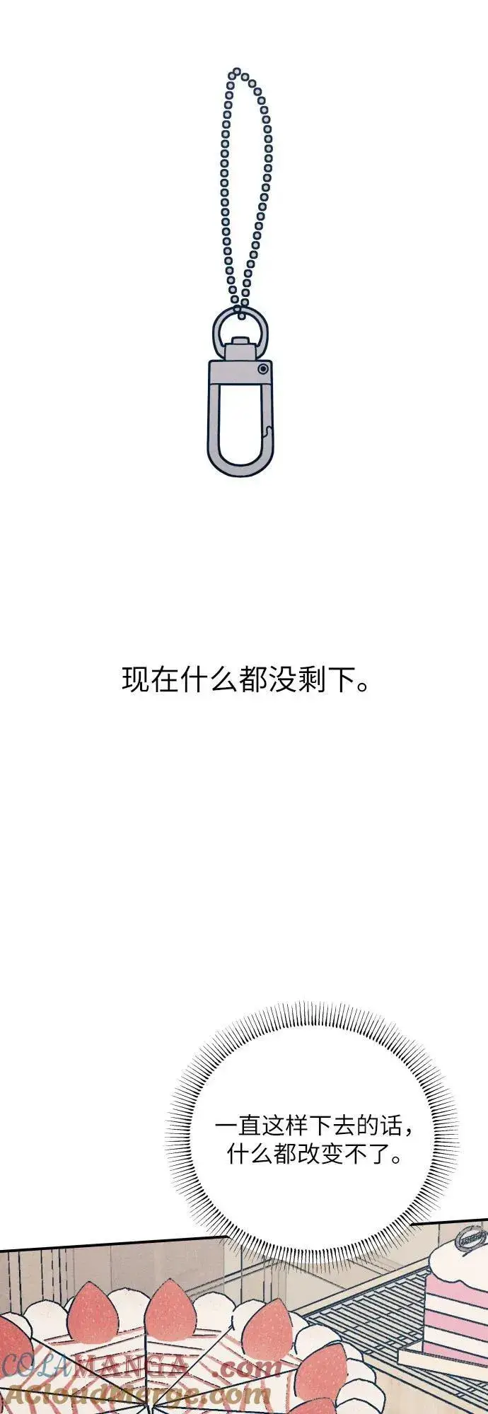 漫画《初恋是冤家》第92话第43张图