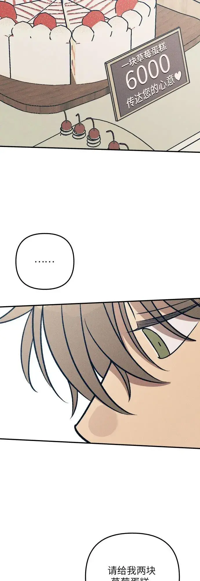 漫画《初恋是冤家》第92话第44张图