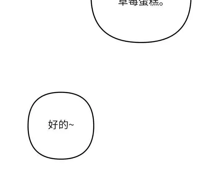 漫画《初恋是冤家》第92话第45张图