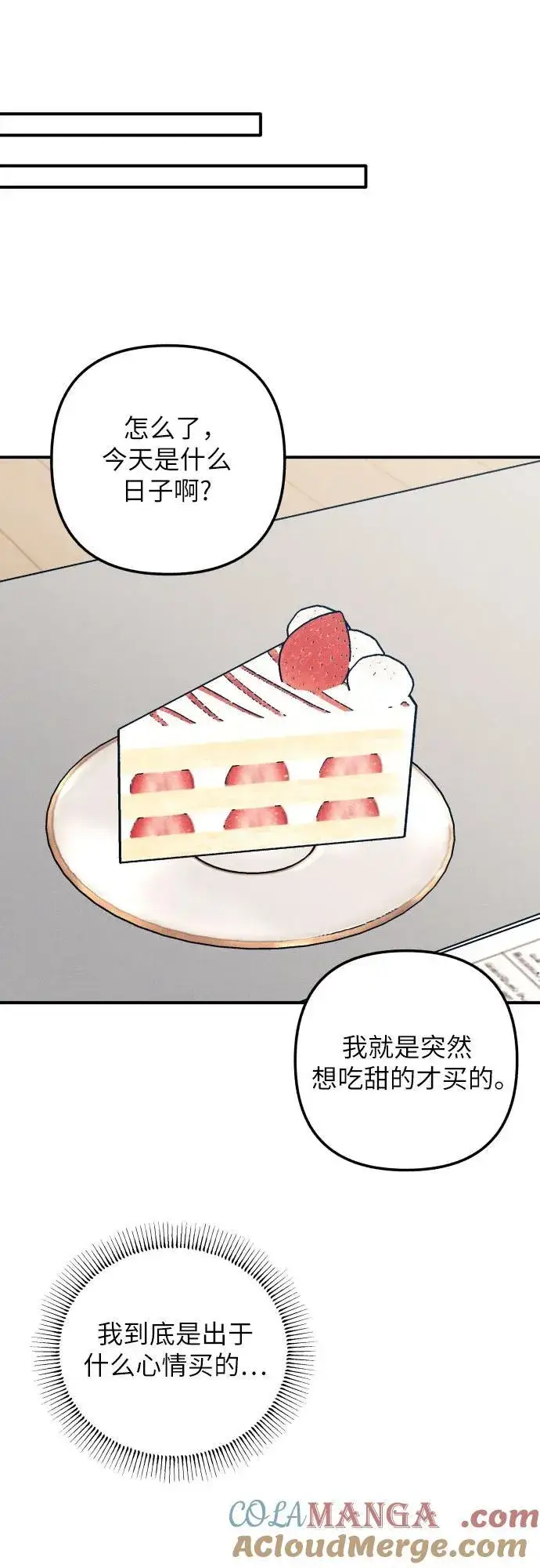 漫画《初恋是冤家》第92话第46张图