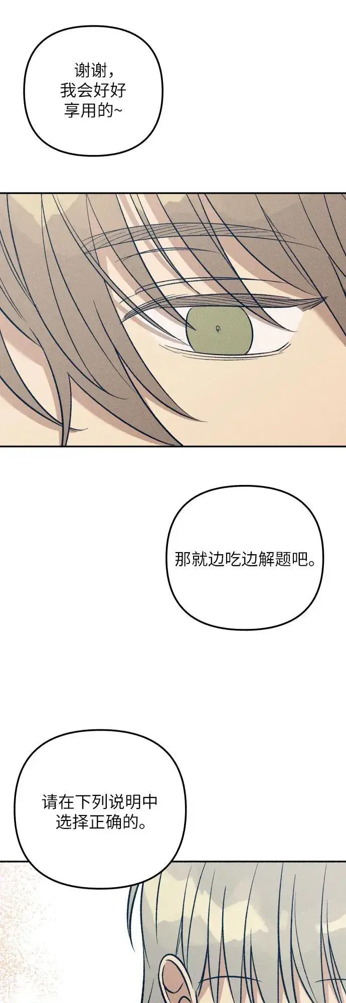 漫画《初恋是冤家》第92话第48张图