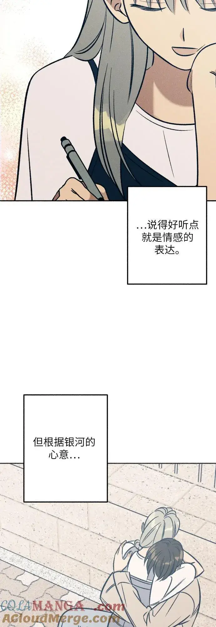 漫画《初恋是冤家》第92话第49张图