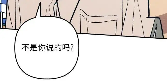 漫画《初恋是冤家》第92话第5张图