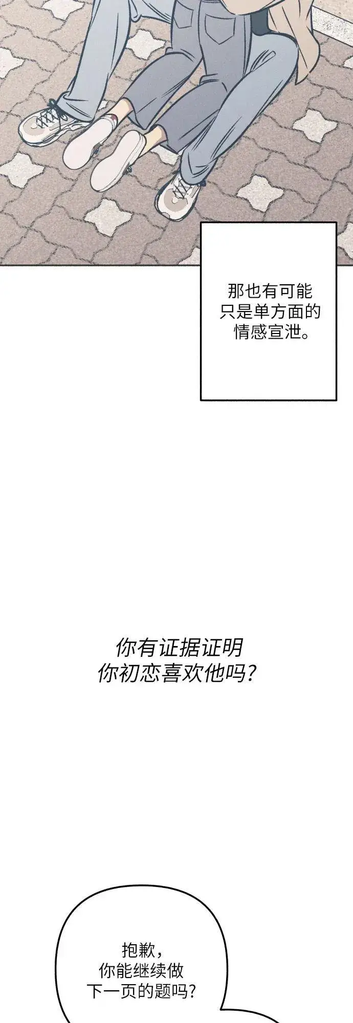 漫画《初恋是冤家》第92话第50张图