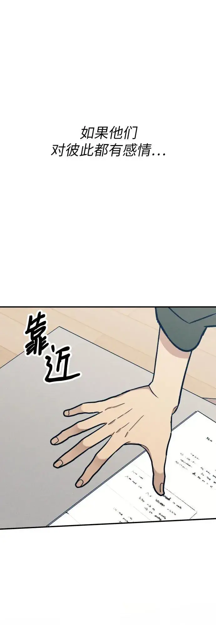 漫画《初恋是冤家》第92话第56张图