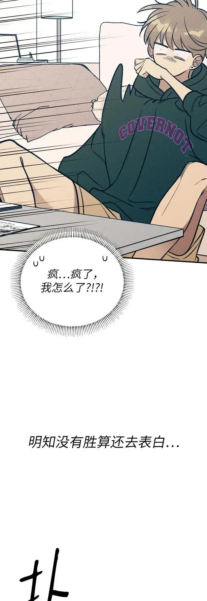 漫画《初恋是冤家》第92话第60张图