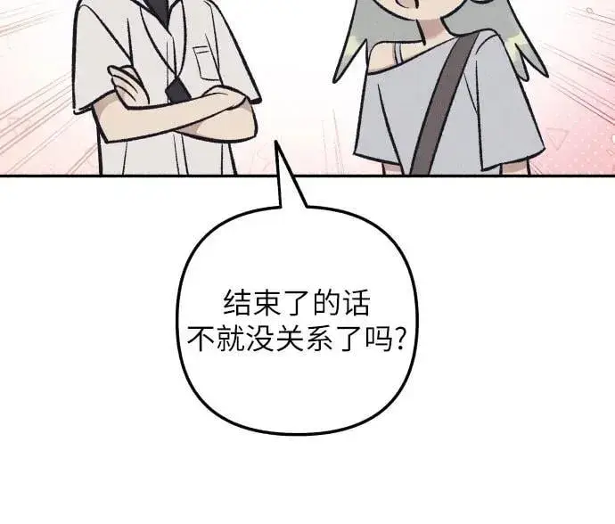 漫画《初恋是冤家》第92话第8张图